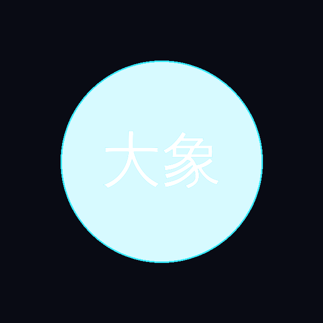 大象传媒 Logo